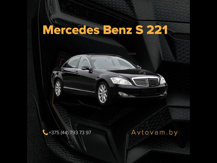 Mercedes-Benz S221 3.0 diesel
