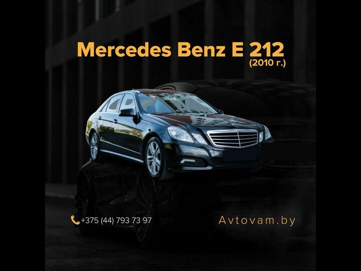 Mercedes-Benz E212 2.2 diesel